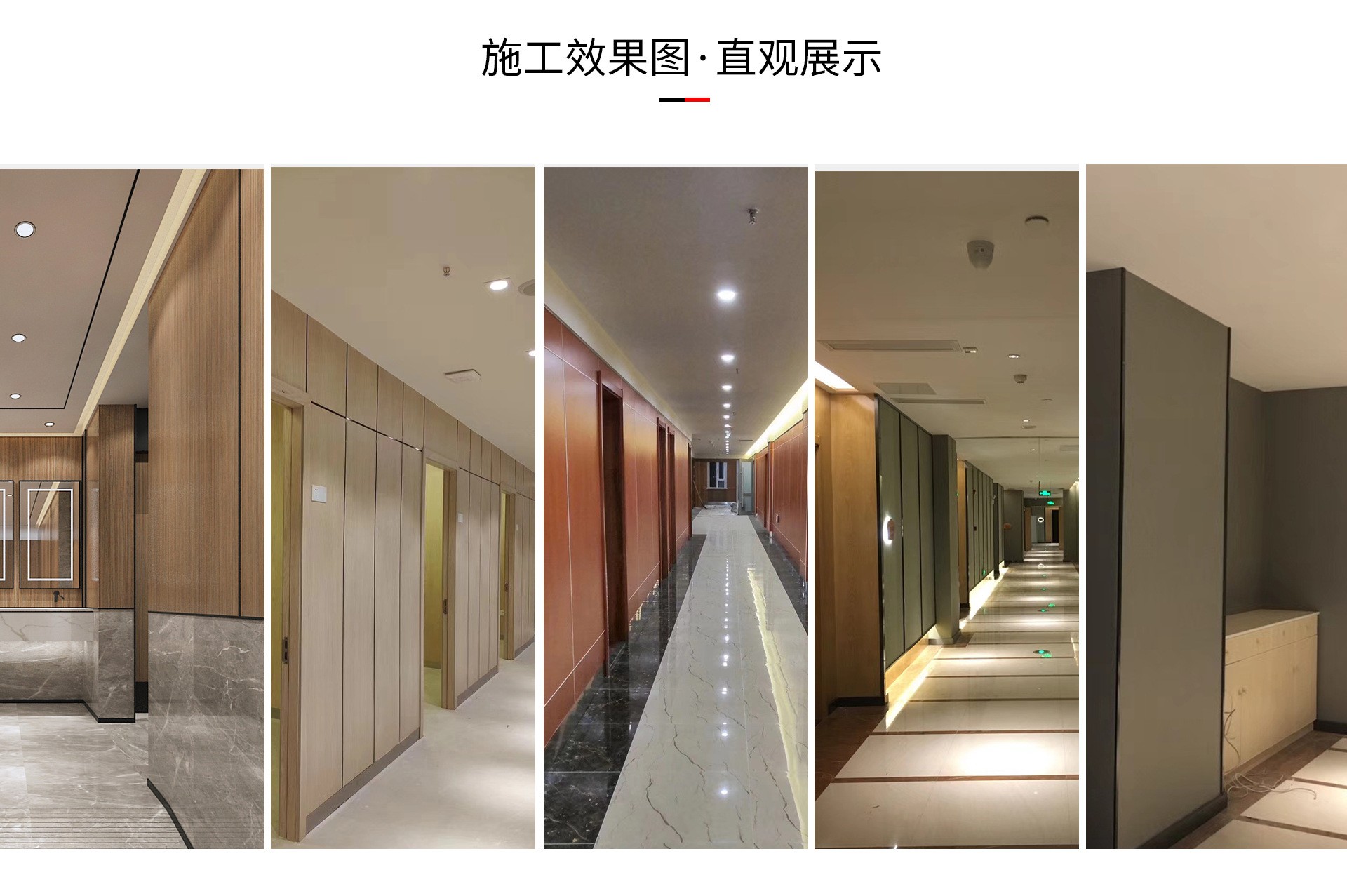 施工效果